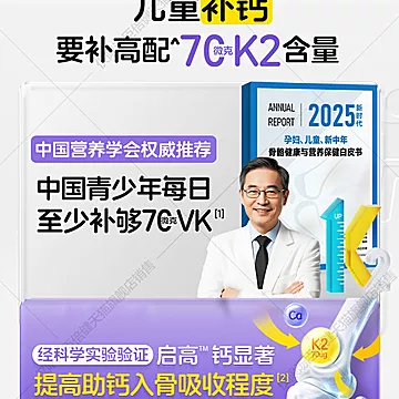 【官方正品】汤臣倍健儿童液体钙30支[9元优惠券]-寻折猪