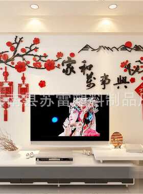 房间装饰中国风3d立体亚克力墙纸贴画客厅电视背景墙壁面新年墙贴