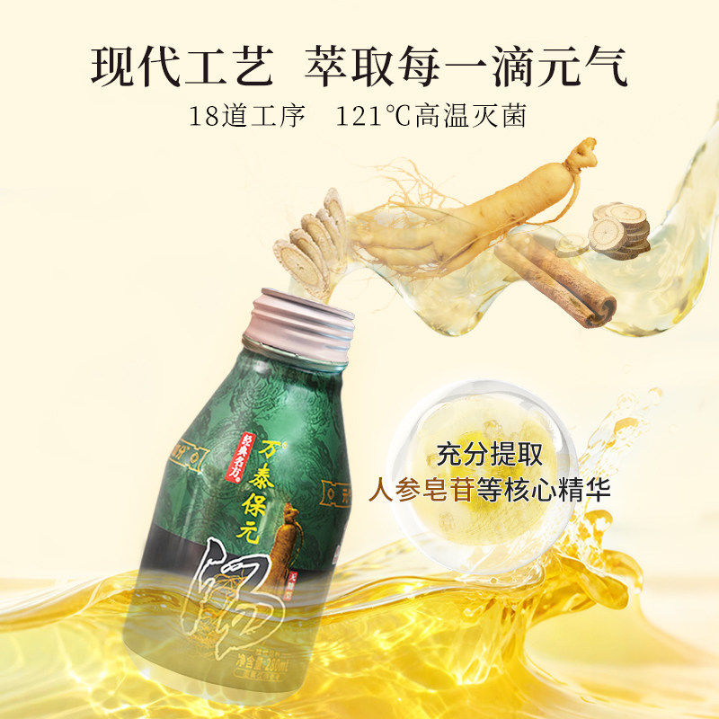 万泰元万泰保元汤无糖型人参黄芪传统配方植物萃取官方正品旗舰店,淘宝优惠券,粉丝福利购,淘宝优惠卷
