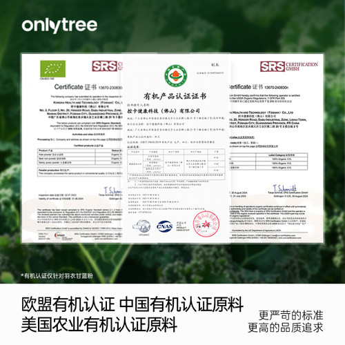 onlytree冻干有机羽衣甘蓝粉天然健康膳食纤维冲饮代餐饱腹旗舰店 - 图1