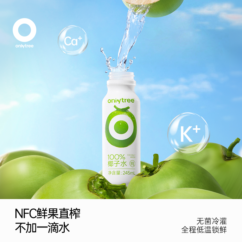 onlytree100%椰子水NFC椰青果汁富含电解质孕妇可喝运动饮料清爽 - 图0