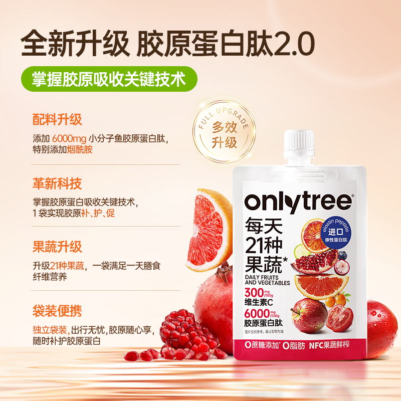 21果蔬液体沙拉NFC果蔬汁鲜榨胶原蛋白肽0添加蔗糖大餐救星健康 - 图3