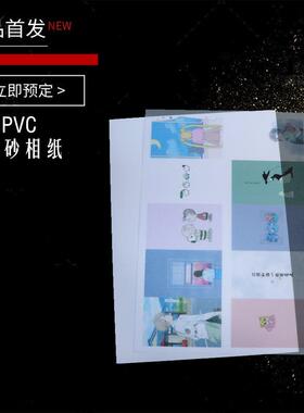 50张一包精品-A4磨砂卡贴耗材PVC磨砂卡贴-磨砂背胶打印磨砂相纸