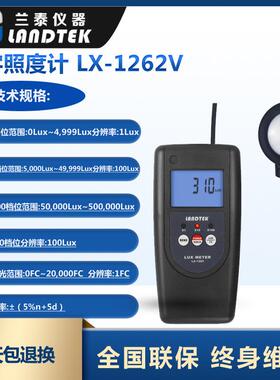 及零售专门测量试样光度及亮度仪器照度计光度计LX-1262V