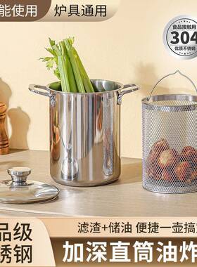 不锈钢304油炸锅储油壶薯条天妇罗炸串省油多功能炸锅家用锅