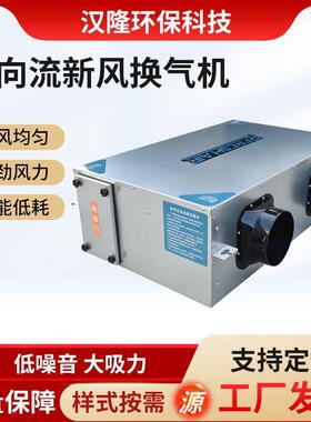 全热交换新风换气机双向流进出一体新风净化系统商用双向流新风机