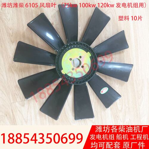 6105发电机组风扇叶75KW100KW120KW潍坊柴油机水箱风扇叶反吹通用 - 图1