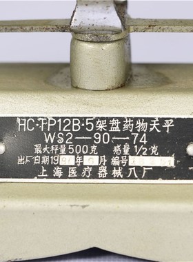 民俗老物件怀旧j收藏天平秤弹簧秤老台秤托盘秤供销社影视道具摆