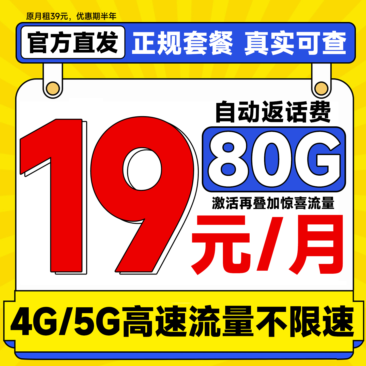 5Gֻ绰ȫͨ ĶԶ+19Ԫ/+80Gȫ+ɵӾϲ