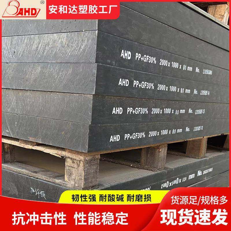 厂家全新料黑色PP+GF30%聚丙烯板材耐磨玻纤增强PP板塑料板加纤25,淘宝优惠券,粉丝福利购,淘宝优惠卷