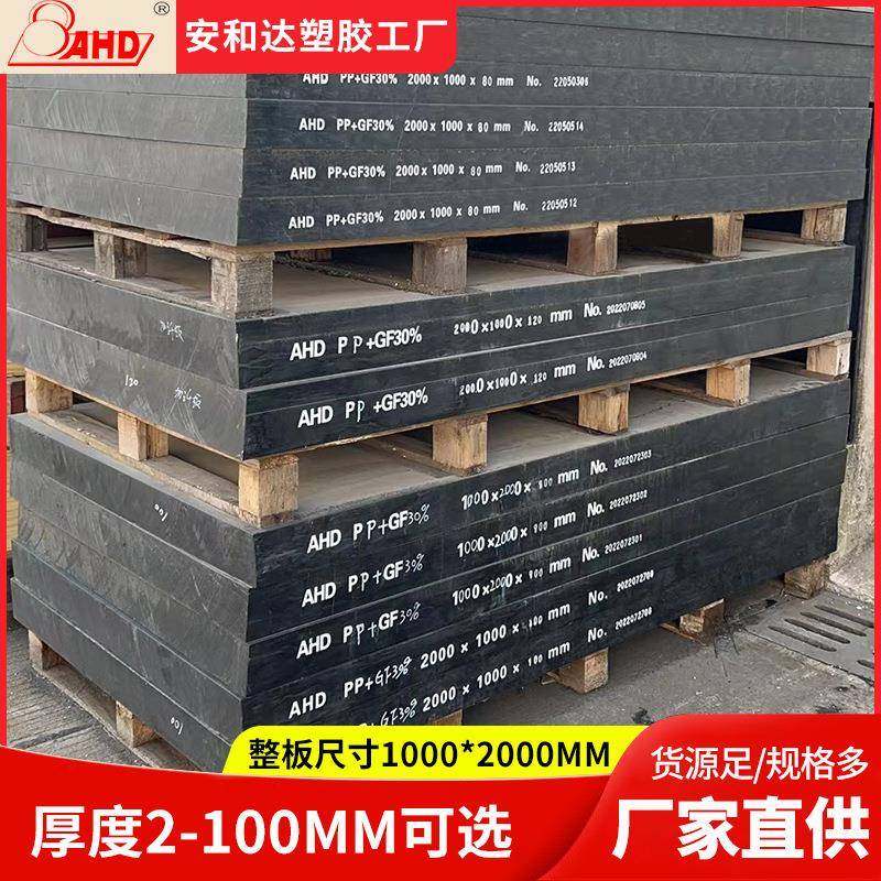 厂家全新料黑色PP+GF30%聚丙烯板材耐磨玻纤增强PP板塑料板加纤25,淘宝优惠券,粉丝福利购,淘宝优惠卷