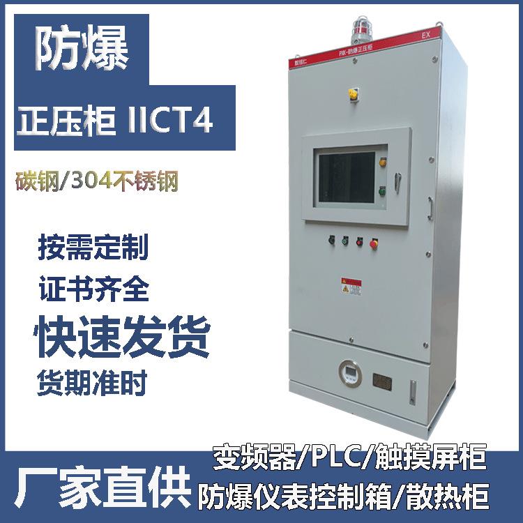 PXK防爆正压柜PLC触摸屏通风型防爆控制柜防爆配电柜变频柜散热 - 图1