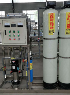 反渗透水处理设备 生活饮用水处理机 软化水设备 多种型号可选