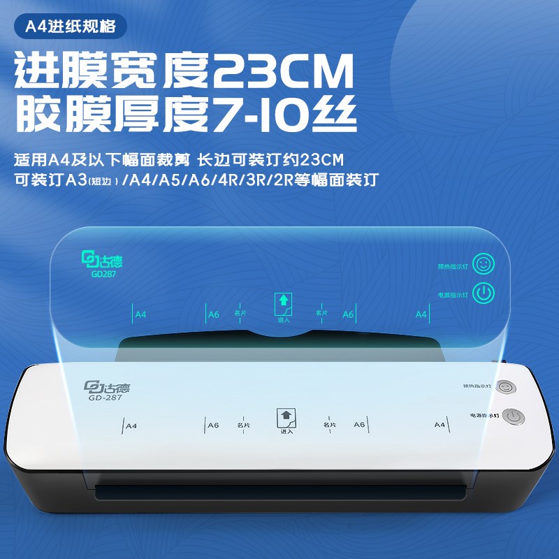 古德287塑封膜j塑封机过膜机A4照片热塑封膜过塑机相片相纸本植 - 图0