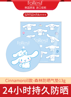 韩国绿手指FoRest三丽鸥联名防晒气垫hellokitty玉桂狗凯蒂SPF50+