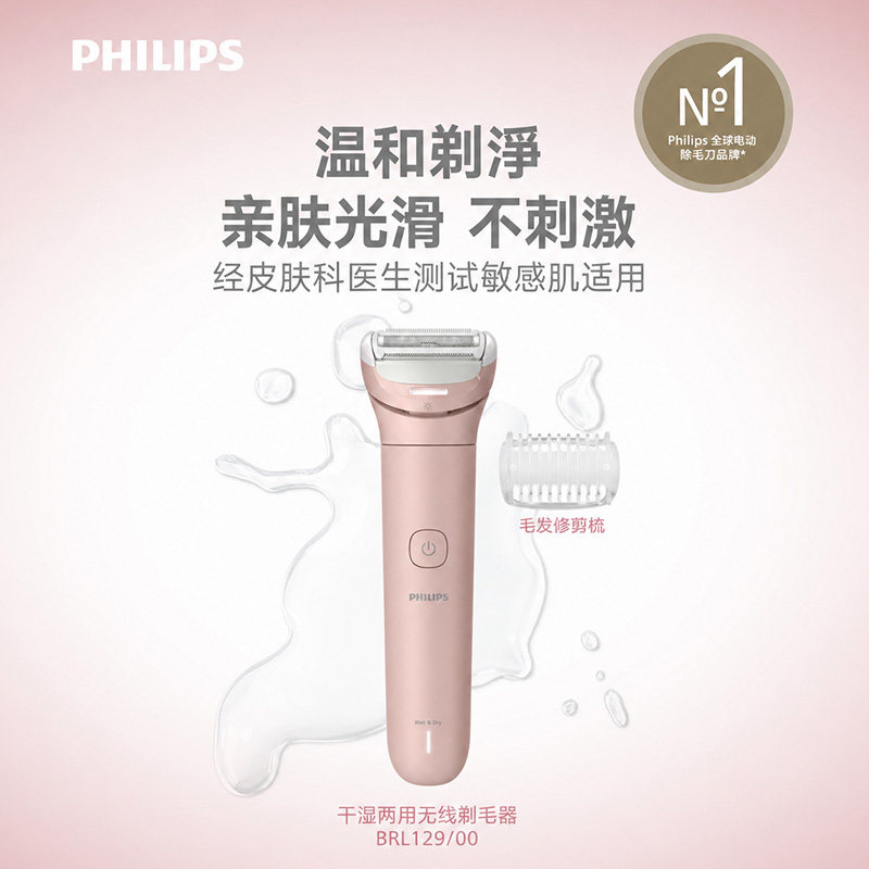 飞利浦电动脱毛器BRL129女士腋下脱毛神器敏感肌适用官方正品 肌脱实拍商品图