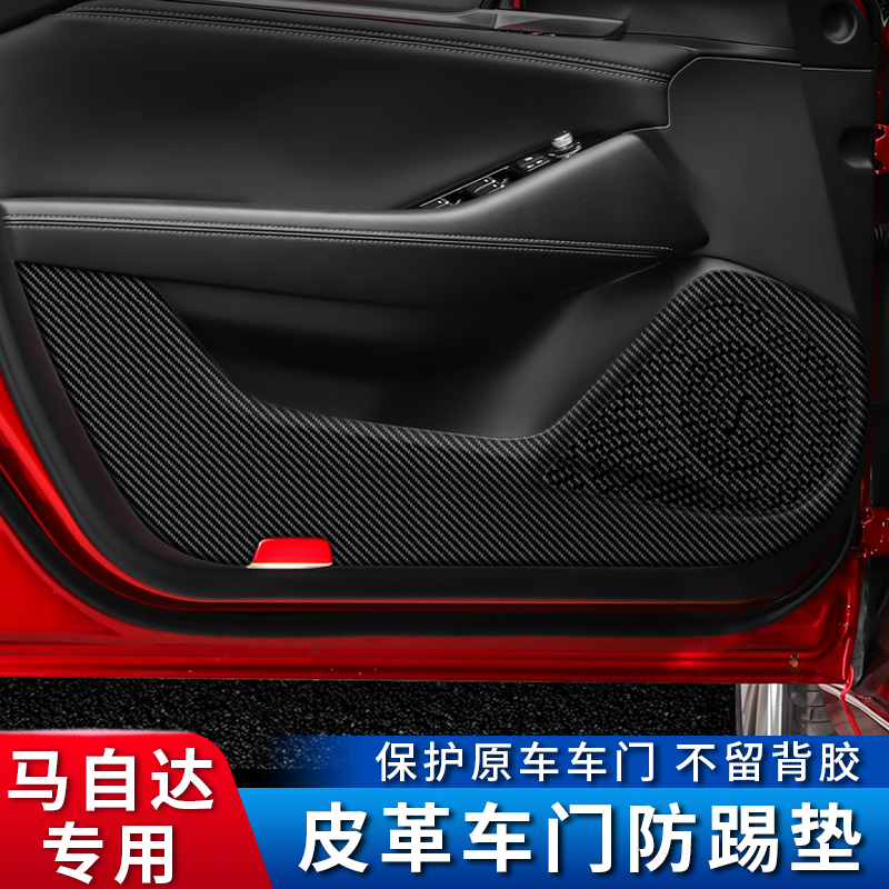 马自达车门防踢垫新昂克赛拉CX-4阿特兹CX-5/CX-8/CX-3内饰改装贴 - 图1