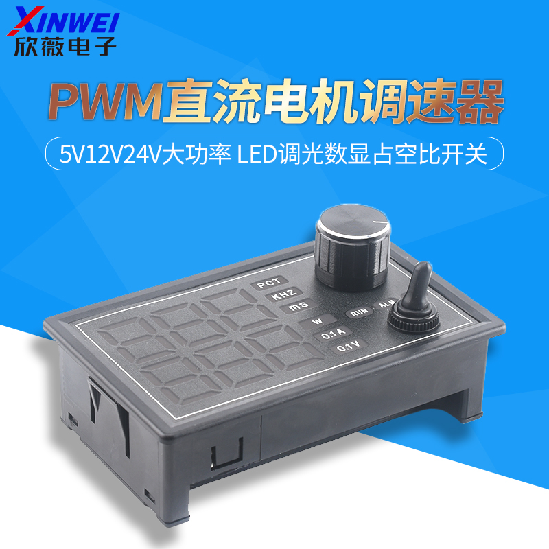 5V12V24V大功率PWM直流有刷电机调速器控制LED调光数显占空比开关 - 图0