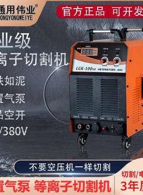 通用K60/80/100内置气泵等离子切割机220V电焊两用机380V工业级