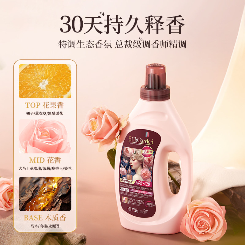 蔬果园衣物柔顺剂洗衣乌木防静电柔软少褶皱护衣柔软服除抗静电tk