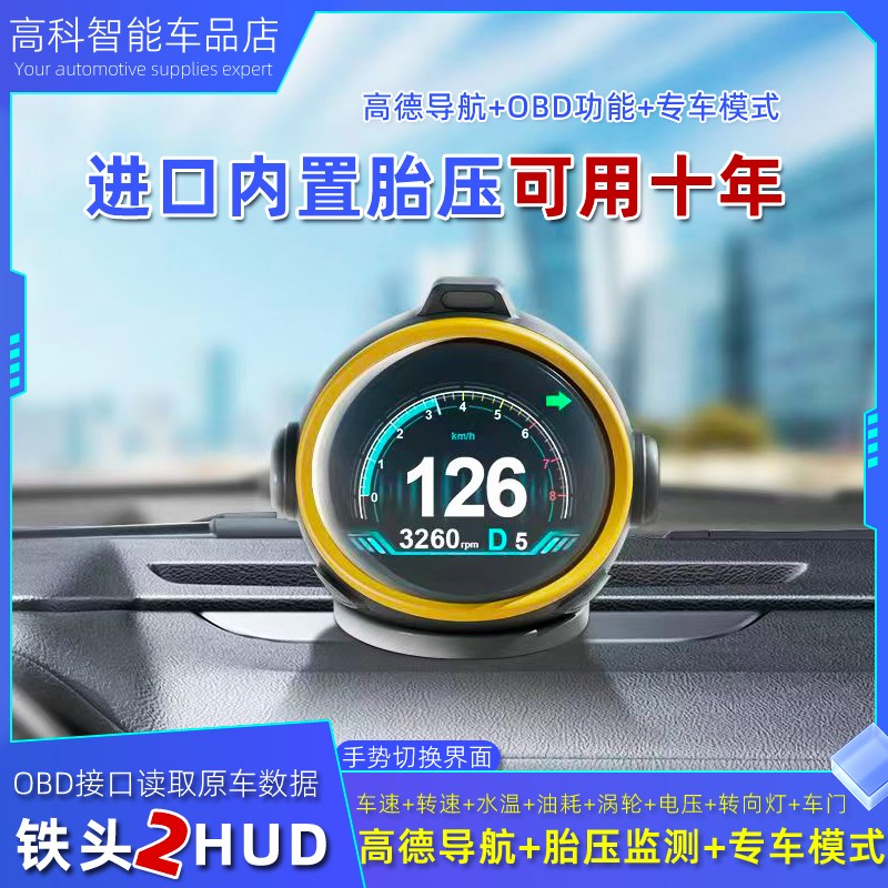 OBD多功能液晶仪表HUD抬头显示器高德导航车速内置胎压监测铁头2 - 图2