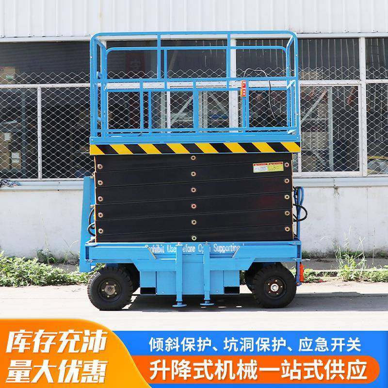 剪叉式升降机电动移动式液压升降平台室外高空作业登高车升降机,淘宝优惠券,粉丝福利购,淘宝优惠卷