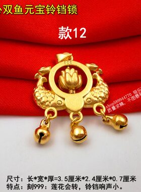 锁锁坠吊坠长婴儿伶俐锁聪命百锁锁岁明宝宝子福锁吊坠黄越南沙金