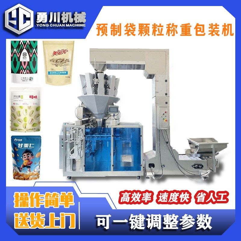 全自动芋头块红薯块牛杂给袋式包装机 预制袋定量投料多功能设备,淘宝优惠券,粉丝福利购,淘宝优惠卷