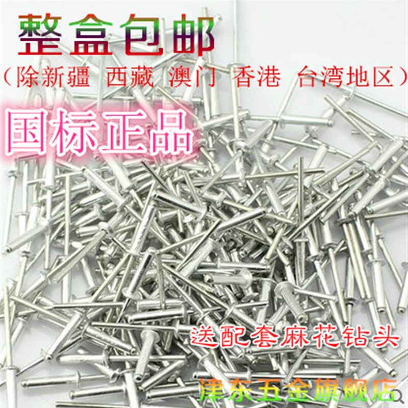 包邮国标铝制抽芯铆钉 环保装潢钉 铝拉钉拉铆钉 M2.4 M3.2 M4 M5 - 图0