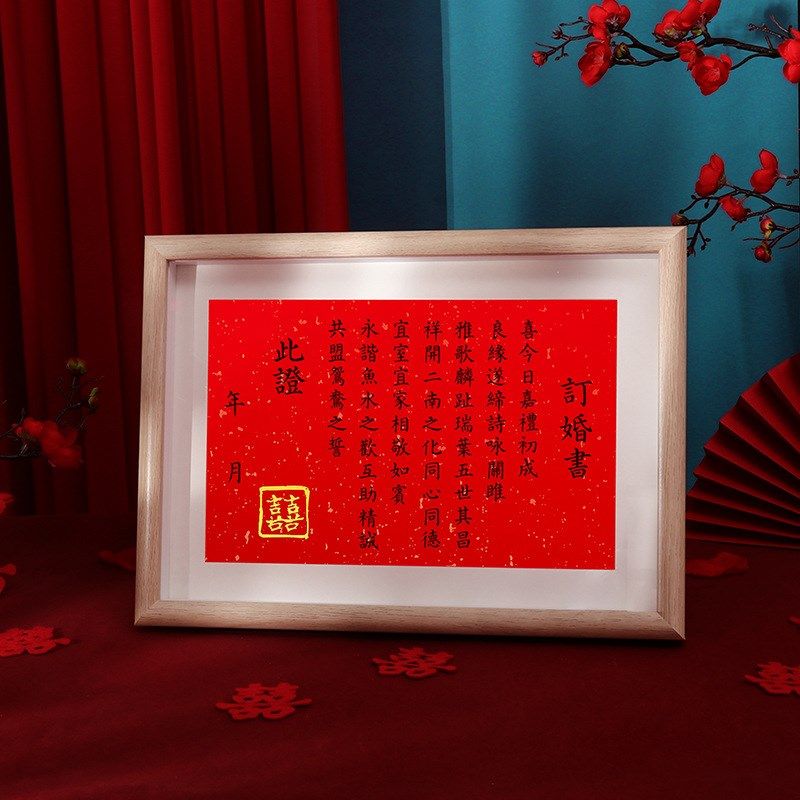 结婚用品订婚书相框摆台创意中国风订婚收藏木纹囍字婚书展架,淘宝优惠券,粉丝福利购,淘宝优惠卷