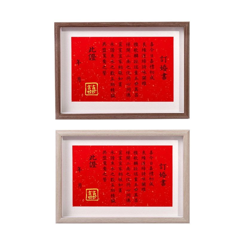 结婚用品订婚书相框摆台创意中国风订婚收藏木纹囍字婚书展架,淘宝优惠券,粉丝福利购,淘宝优惠卷