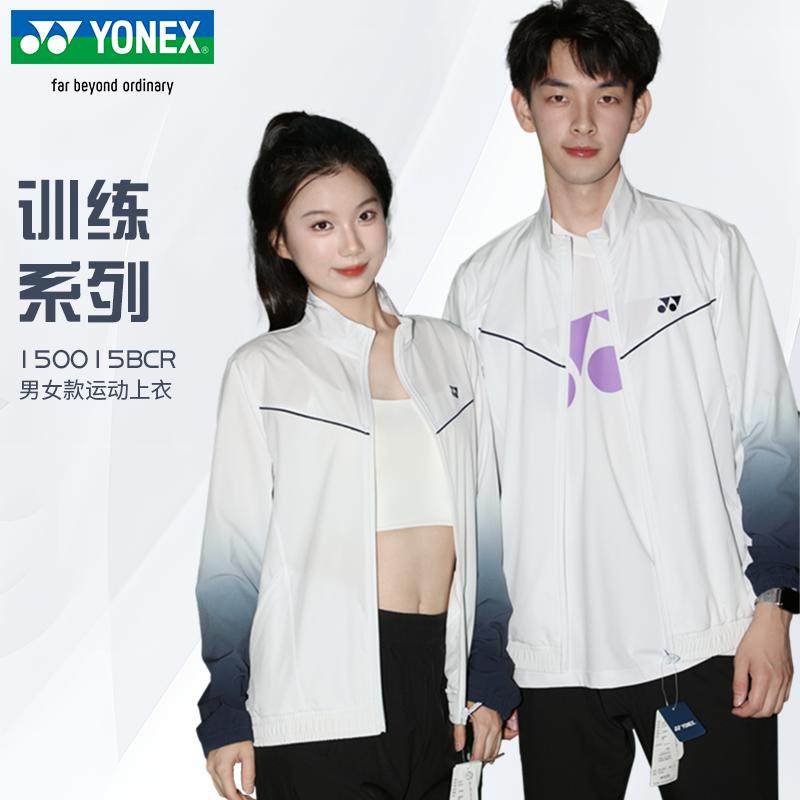 新款YONEX/尤尼克斯羽毛球服外套男女速干运动上衣训练系列150015,淘宝优惠券,粉丝福利购,淘宝优惠卷