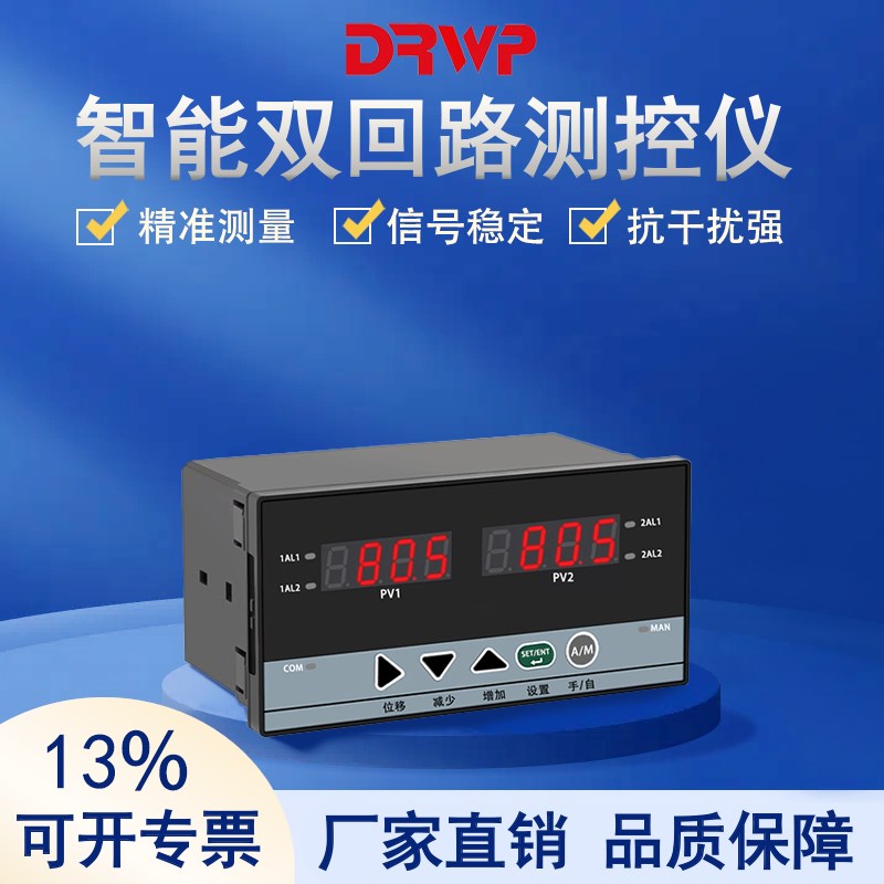 智能双回路测控仪双通道数显报警控制器温度压力液位显示控制器 - 图0