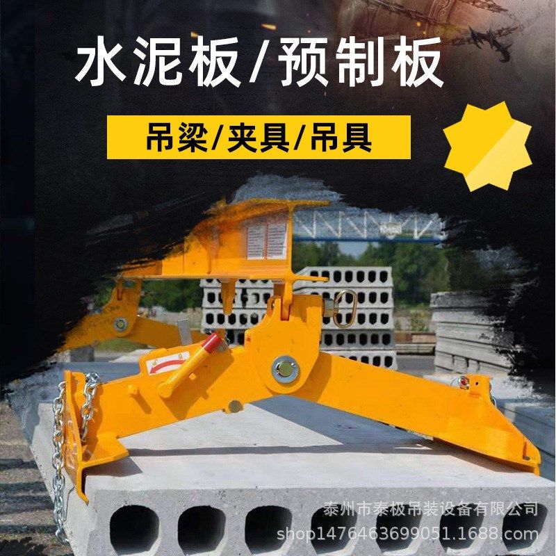 预制板吊梁吊具夹具水泥板水平夹具吊梁吊具定做吊梁水泥板夹具,淘宝优惠券,粉丝福利购,淘宝优惠卷
