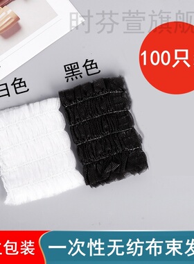 一次性束发带弹力无纺布免洗发箍发套美容院头带包头巾美容院爆款