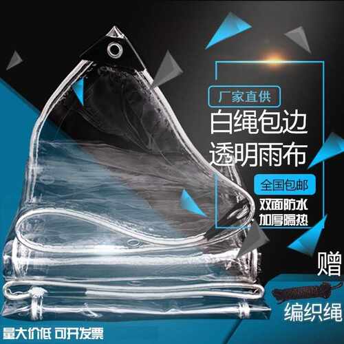 PVC透明油布防雨布篷布阳台遮雨挡风软玻璃防水帆布 - 图0
