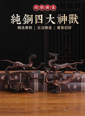 黄铜青龙白虎朱雀玄武四兽四方圣兽套饰家装吉祥物