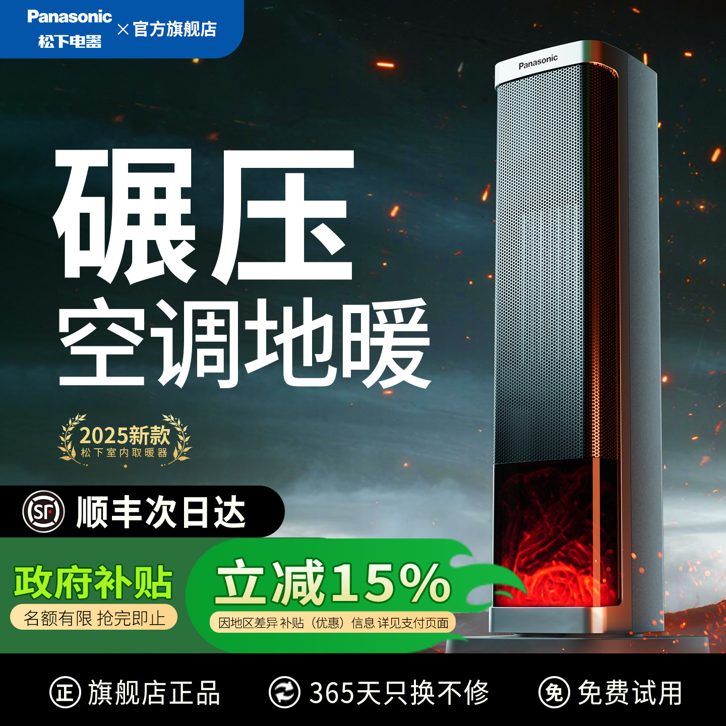 松下火焰暖风机家用石墨烯速热取暖器立式摇头热风电暖气2025新款