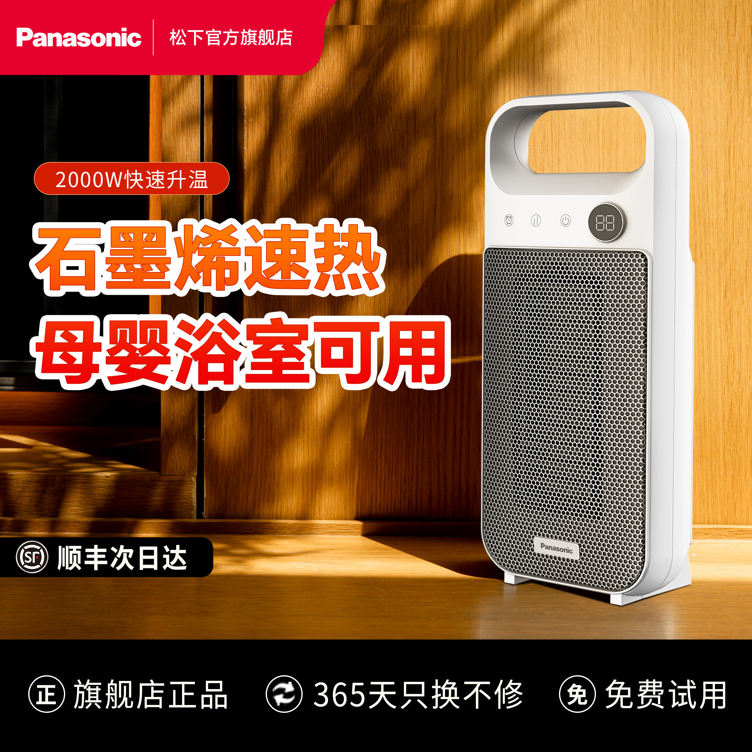 【李佳琦欧利芙洋小专场】松下石墨烯暖风机取暖器家用卫生间电暖