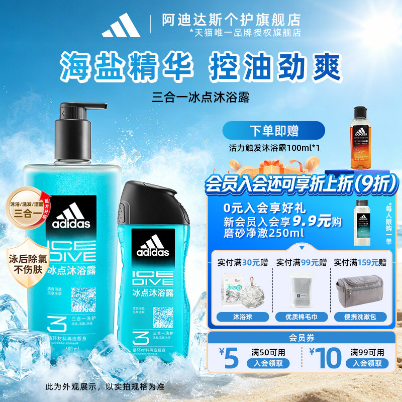 阿迪达斯沐浴露三合一男士专用沐浴液持久留香洗发水泳后除氯正品