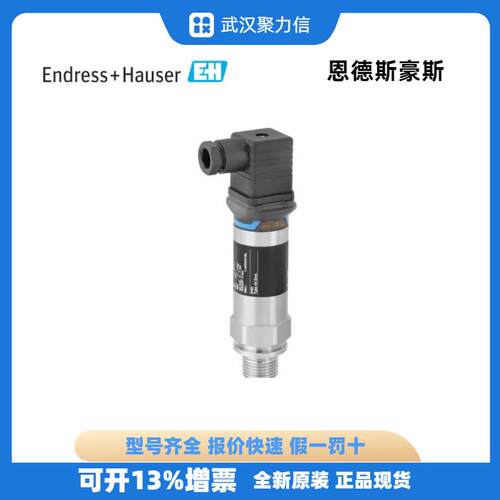 恩德斯豪斯PMP51B-CJE5/0变送器PMP51B-BFBACBH6AA3PCA1VNJA1+VD - 图1