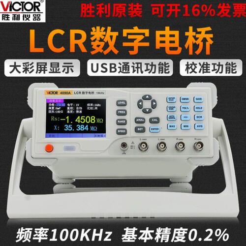 胜利VC4090A/VC4091C高精度台式LCR数字电桥电阻电感电容表测试仪 - 图0