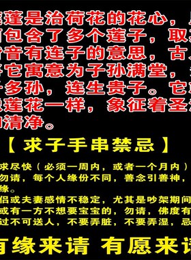求子普陀山普陀观音菩萨求子送子好孕多子多福送Y子观音手链