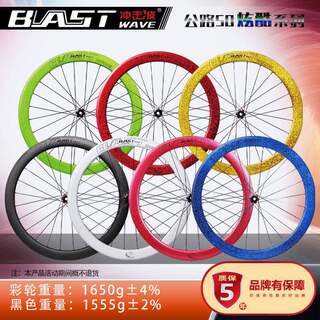 Blast wave colorful series road bike carbon fiber wheelset bicycle wheels