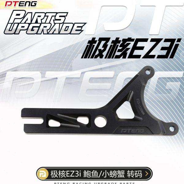 PTENG极核ez3i电自版原装车改前减震鲍鱼卡钳后小螃蟹卡钳转接码,淘宝优惠券,粉丝福利购,淘宝优惠卷