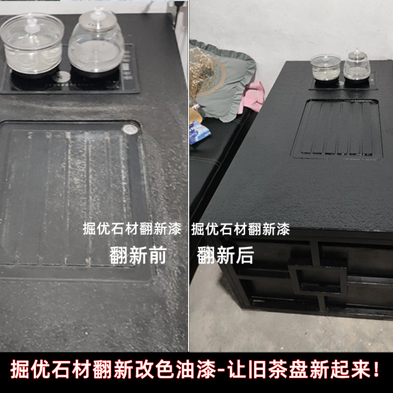 石材茶盘台面翻新改色漆防水防烫无毒乌金石茶桌黑色环保修复漆,淘宝优惠券,粉丝福利购,淘宝优惠卷