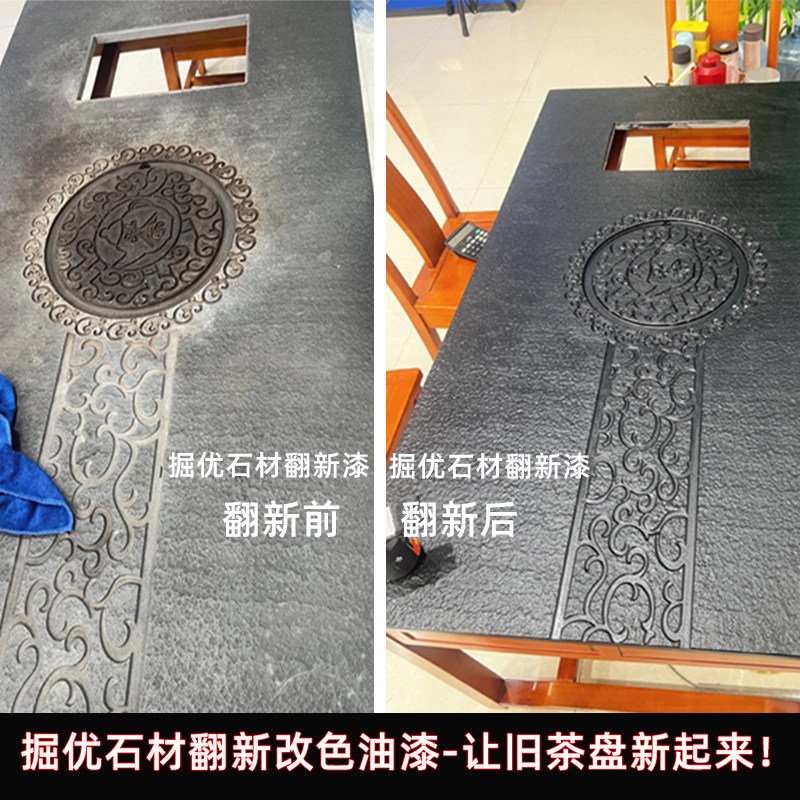石材茶盘台面翻新改色漆防水防烫无毒乌金石茶桌黑色环保修复漆,淘宝优惠券,粉丝福利购,淘宝优惠卷