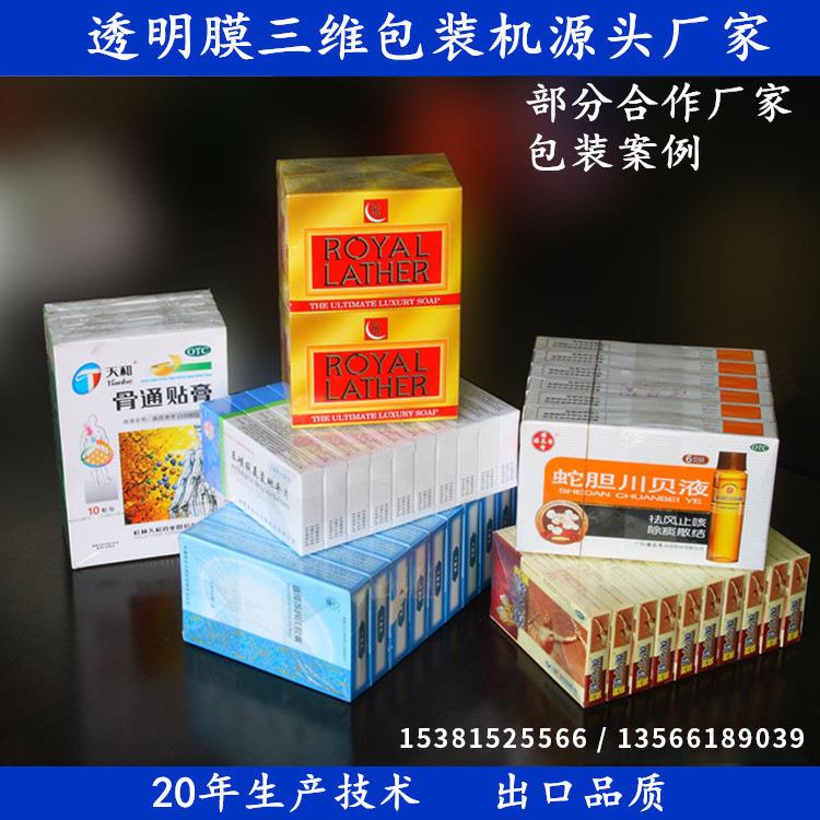 全自动透明膜三维包装机 塑封食品茶叶化妆品扑克牌包装机设备 - 图0