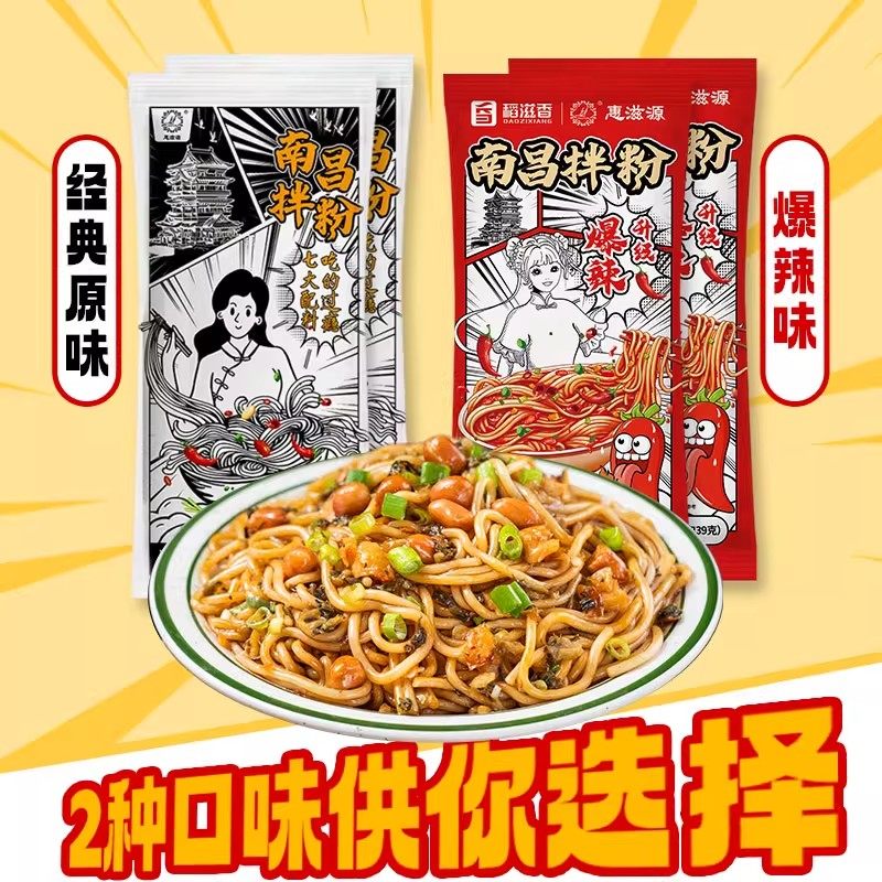 南昌拌粉正宗江西特产方便米粉拌面懒人速食早餐夜宵米线早餐充饥,淘宝优惠券,粉丝福利购,淘宝优惠卷