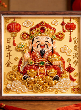 财神钻石画手工diy珍珠画